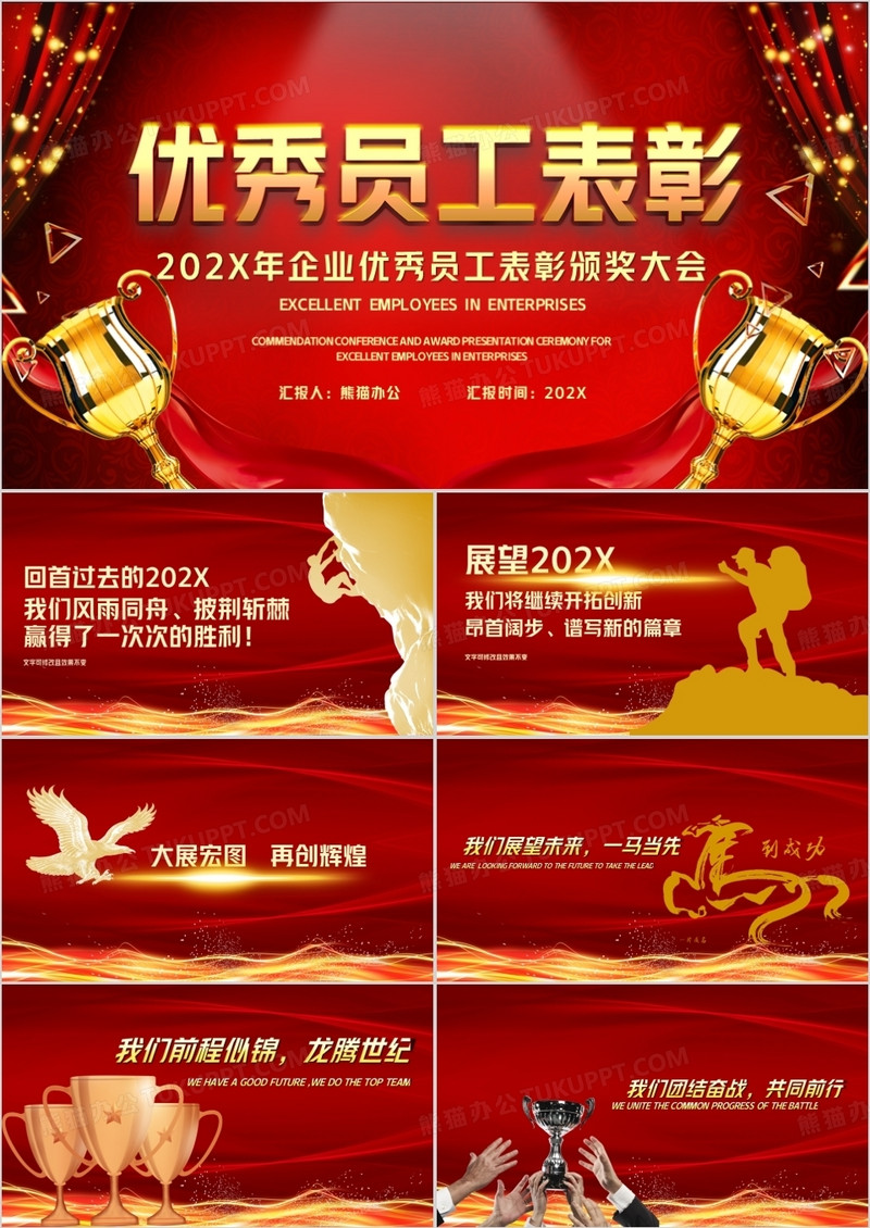 红色企业优秀员工颁奖典礼PPT模板