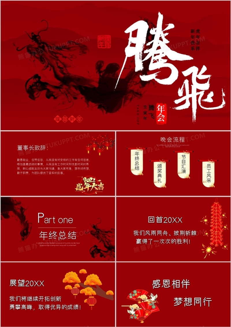 简约高端红色腾飞励志年会PPT模板