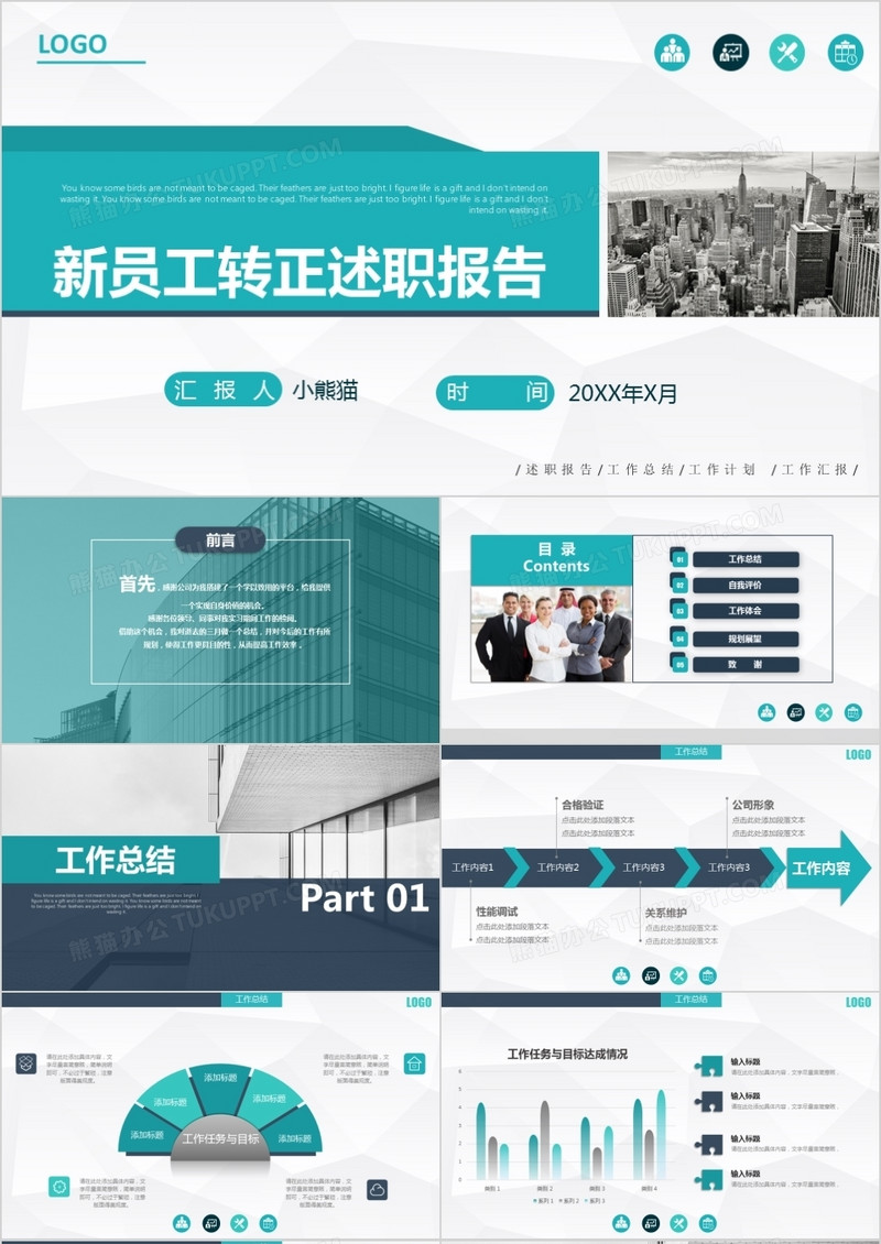 2022年浅蓝商务简约述职报告PPT模板