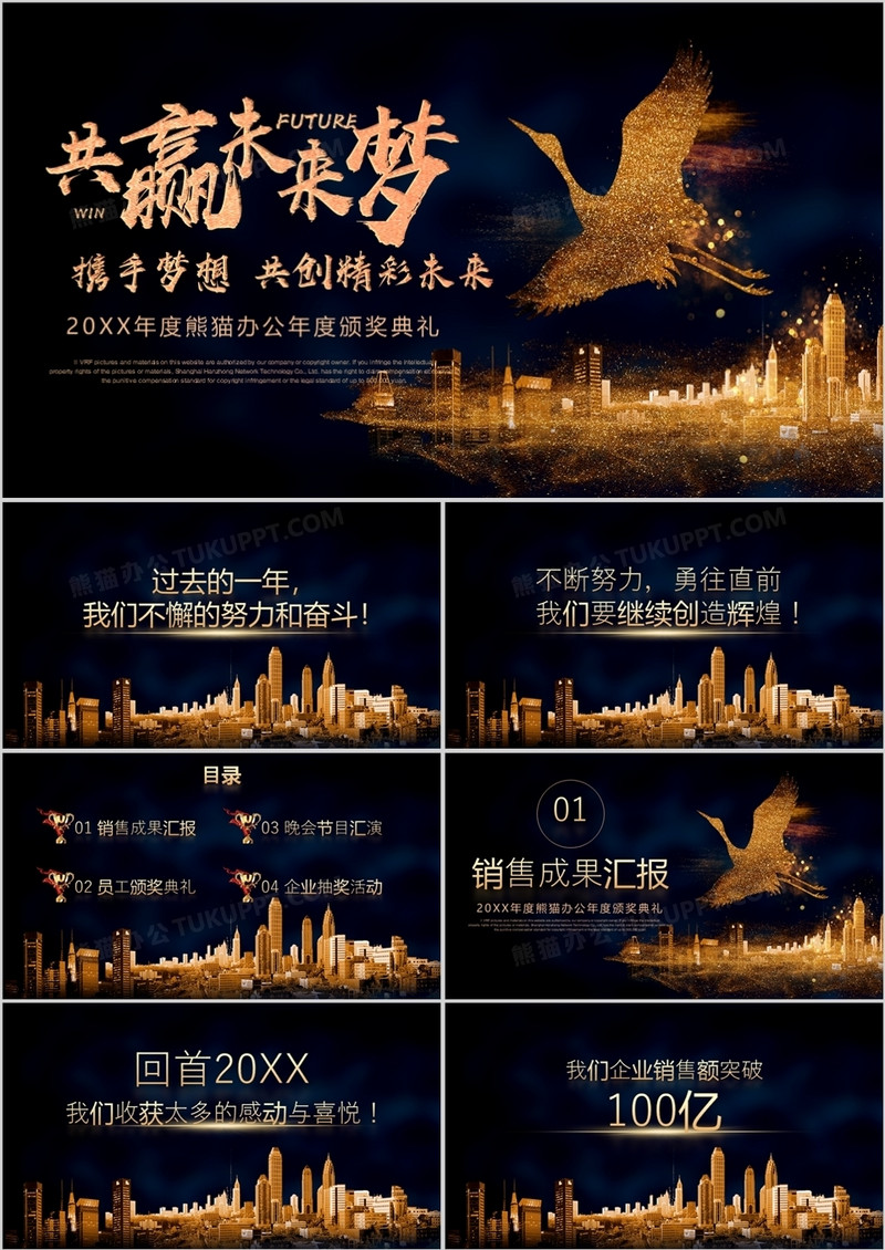 酷炫风企业晚会颁奖通用PPT模板