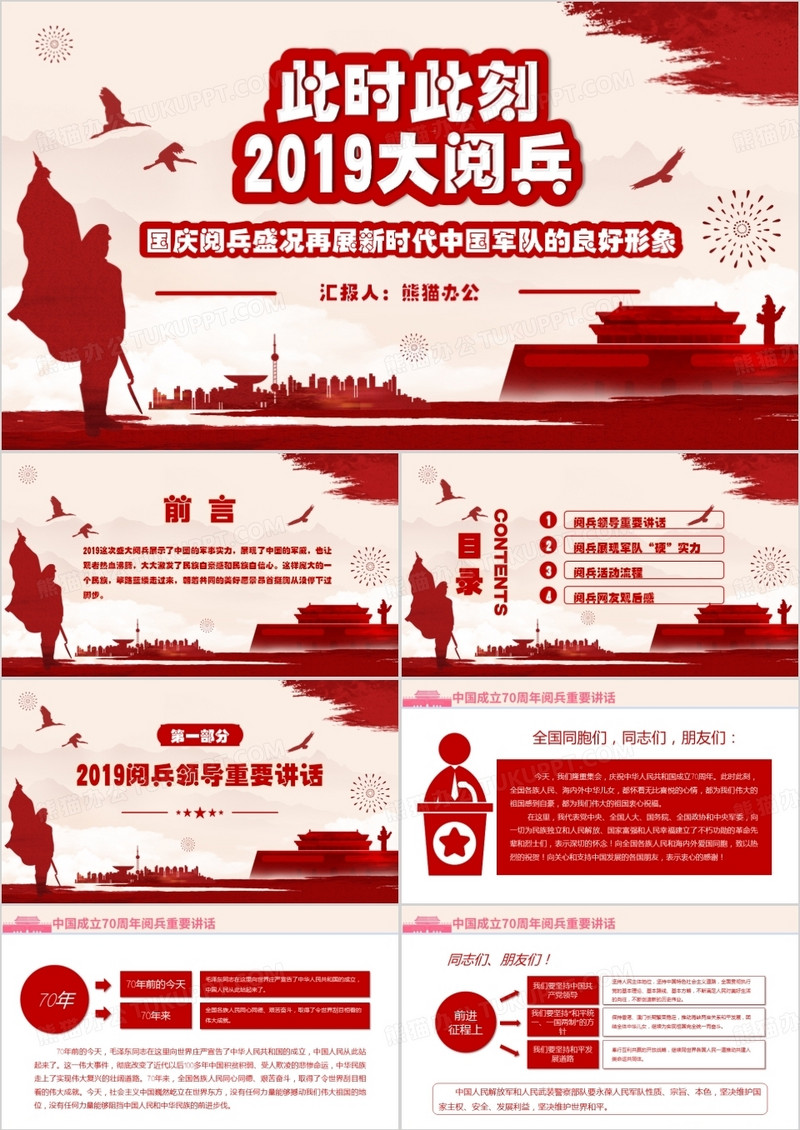 红色党政风此时此刻2019大阅兵PPT模版