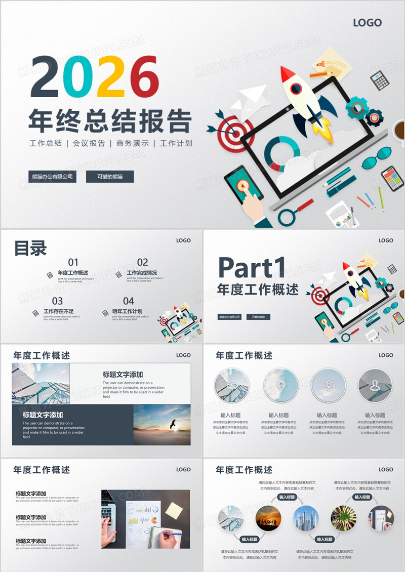 创意扁平风格年终工作总结PPT模板