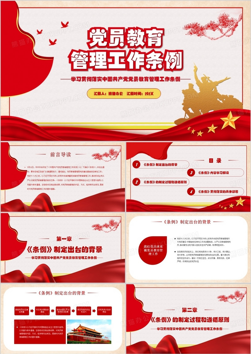 学习贯彻落实党员教育管理工作条例PPT模板