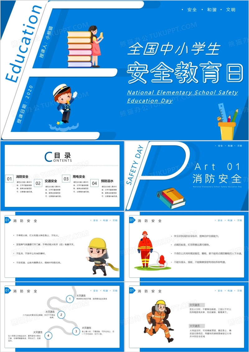 蓝色简约风全国中小学安全教育日的由来学习培训PPT模板