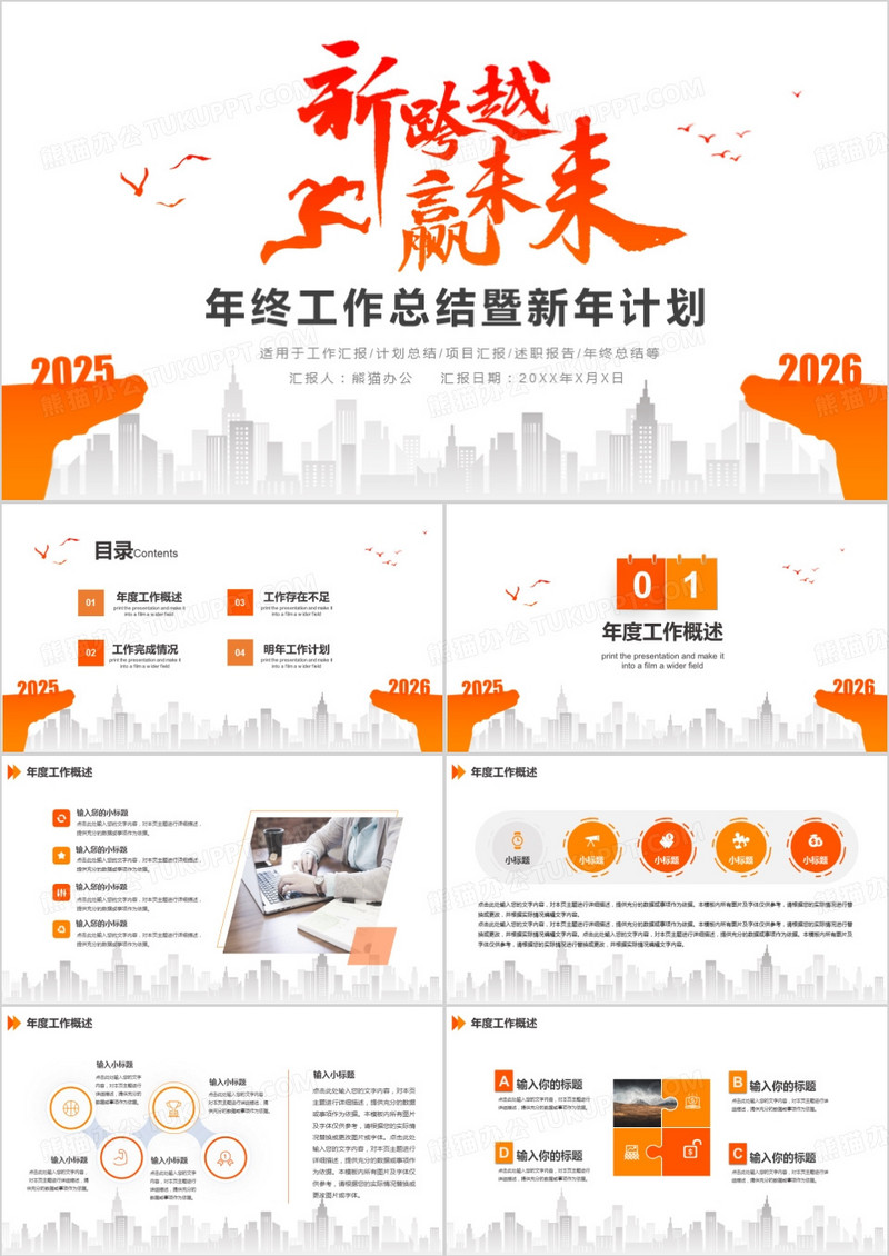 商务渐变风年终工作总结暨新年计划PPT模板