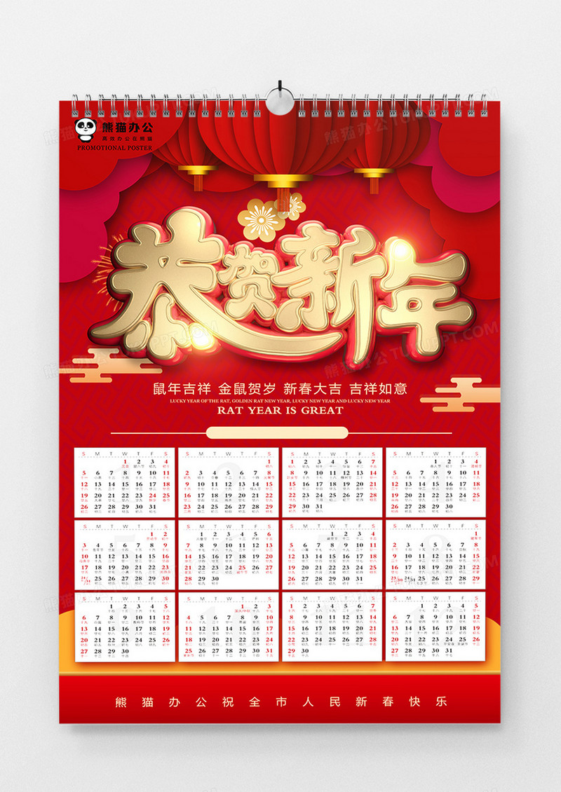 红色立体2020鼠年挂历模板设计