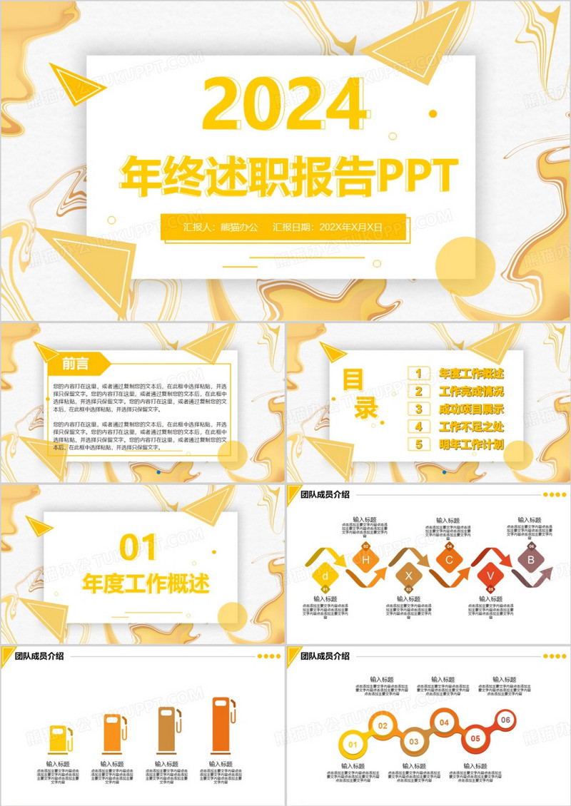 2024公司述职报告通用PPT模板