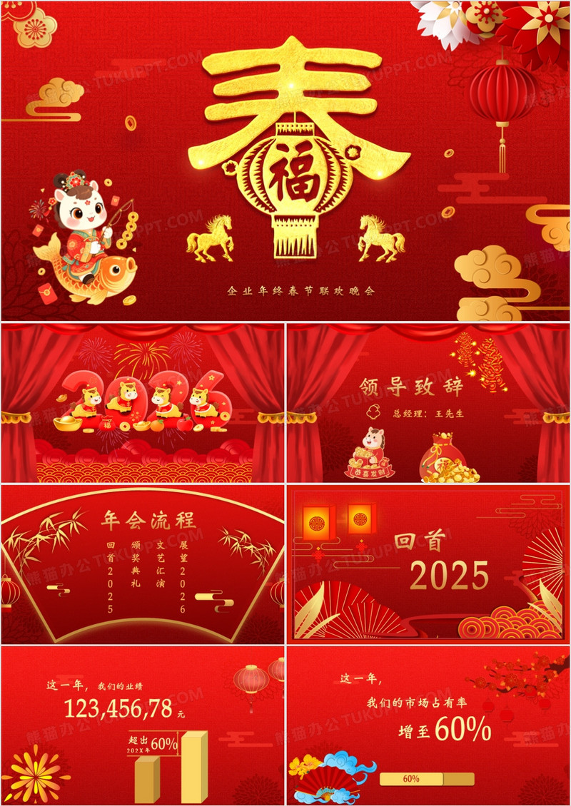 喜迎新年企业联欢晚会年会庆典PPT模板