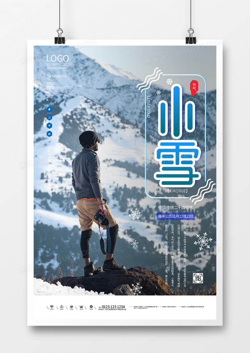 二十四节气小雪原创宣传海报