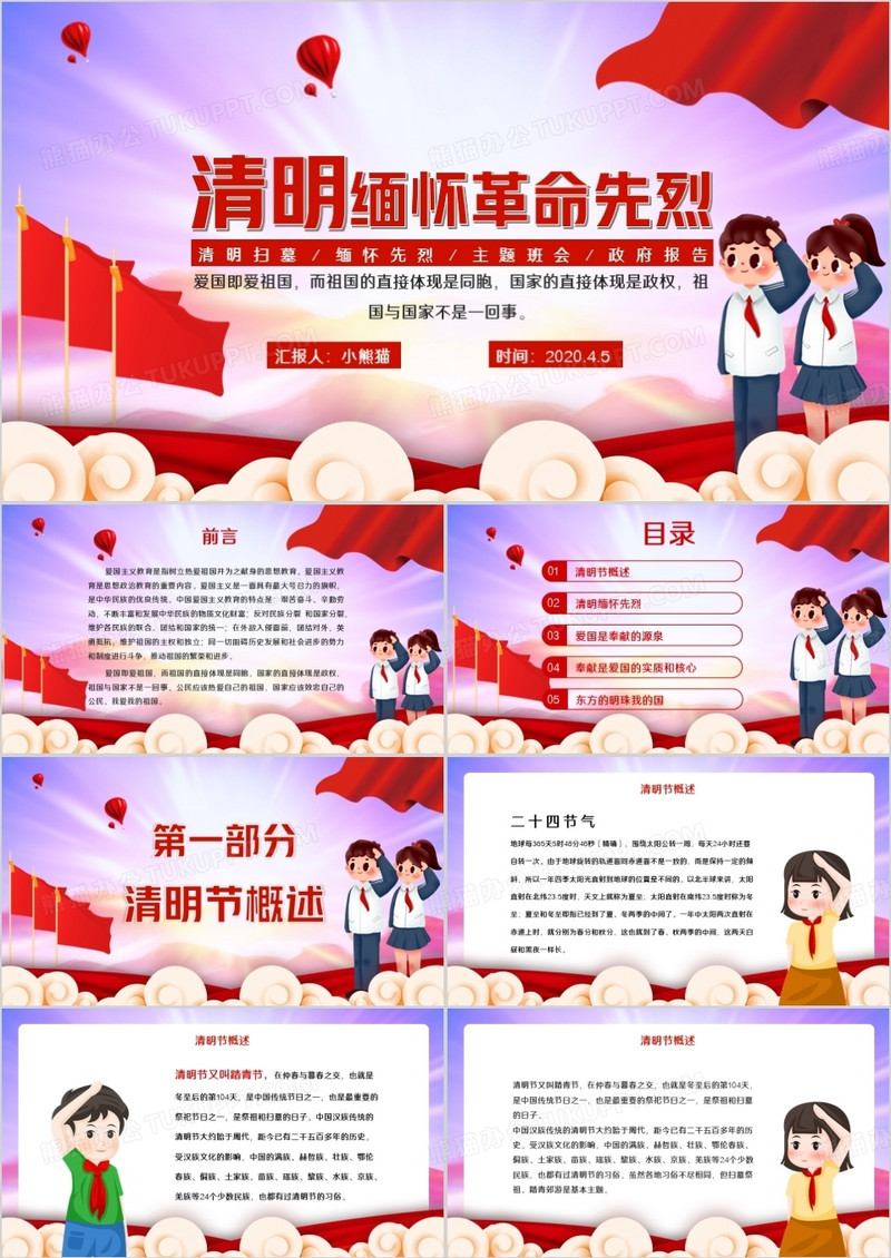 创意简约党政清明缅怀革命先烈通用PPT模板