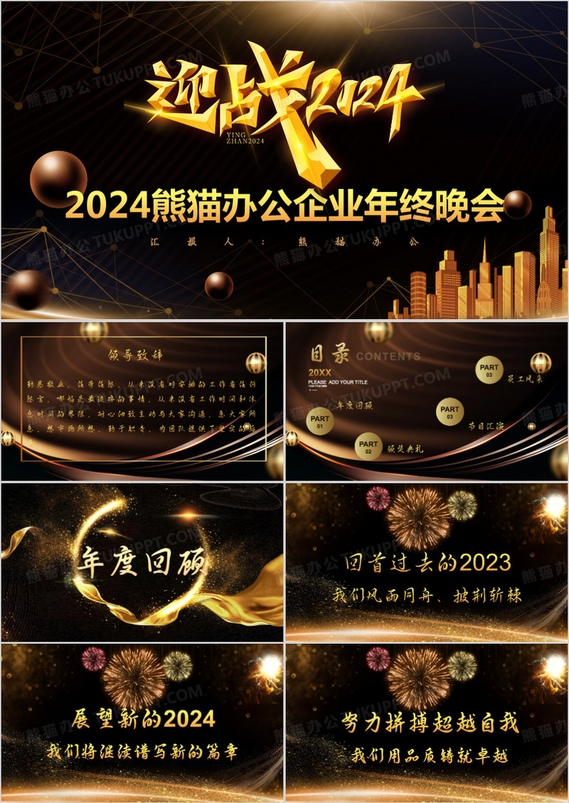 领跑2024企业年会黑金大气风格PPT模板