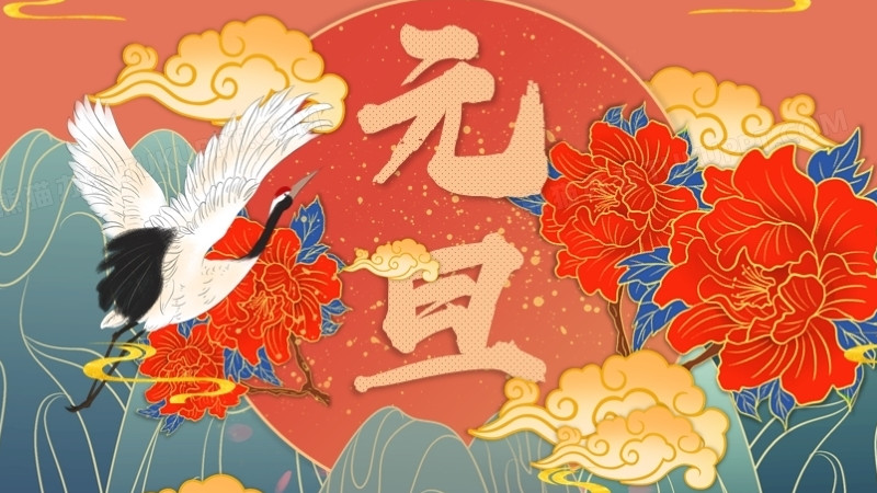 国潮古风典雅中国传统节日元旦节班会ppt模板