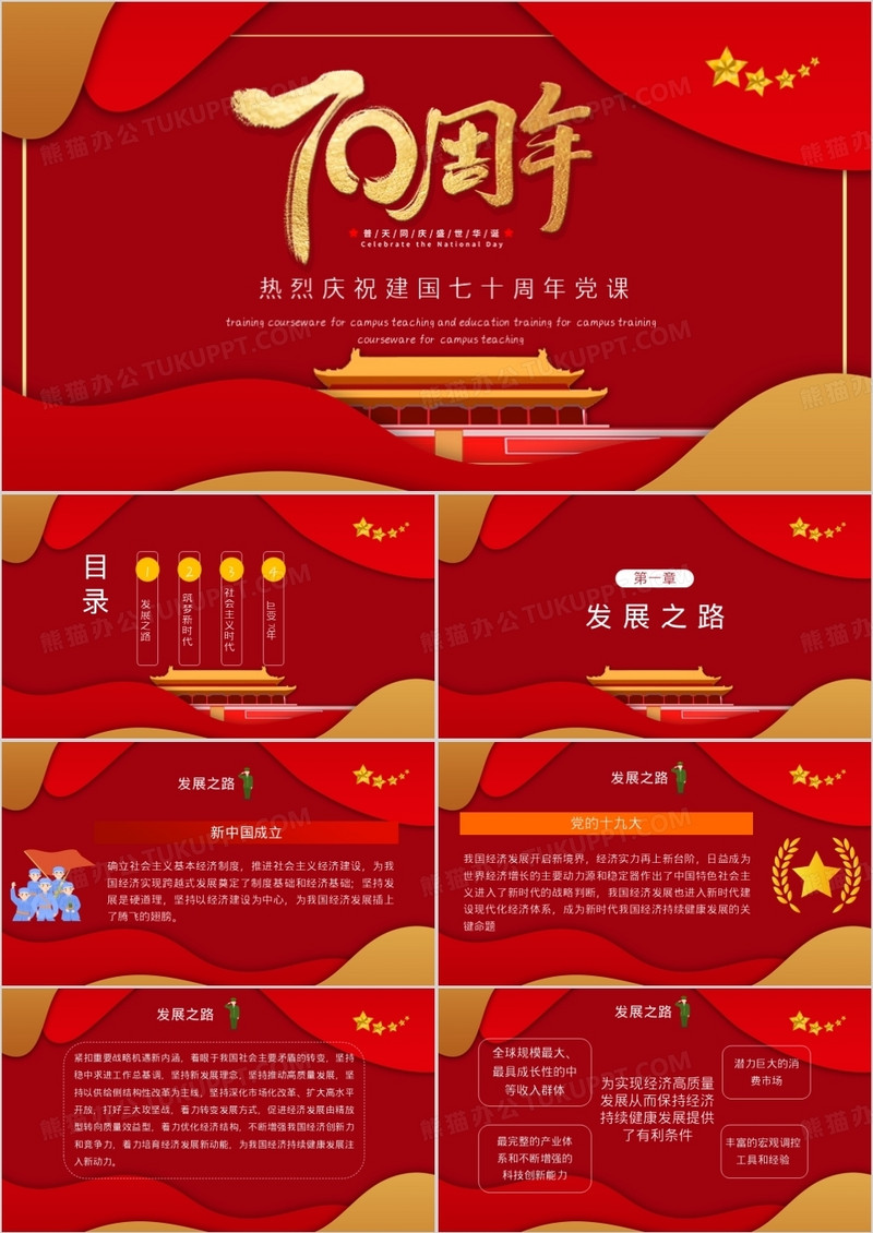 铭记历史抗战胜利纪念活动PPT模板