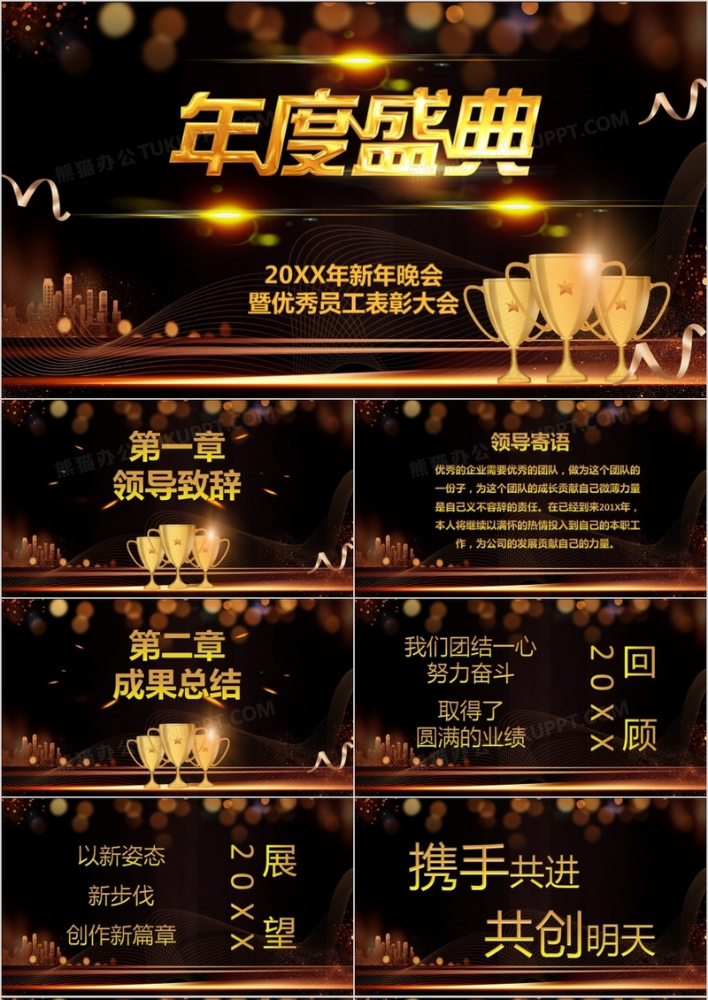 黑金大气2022企业年会暨颁奖晚会PPT模板
