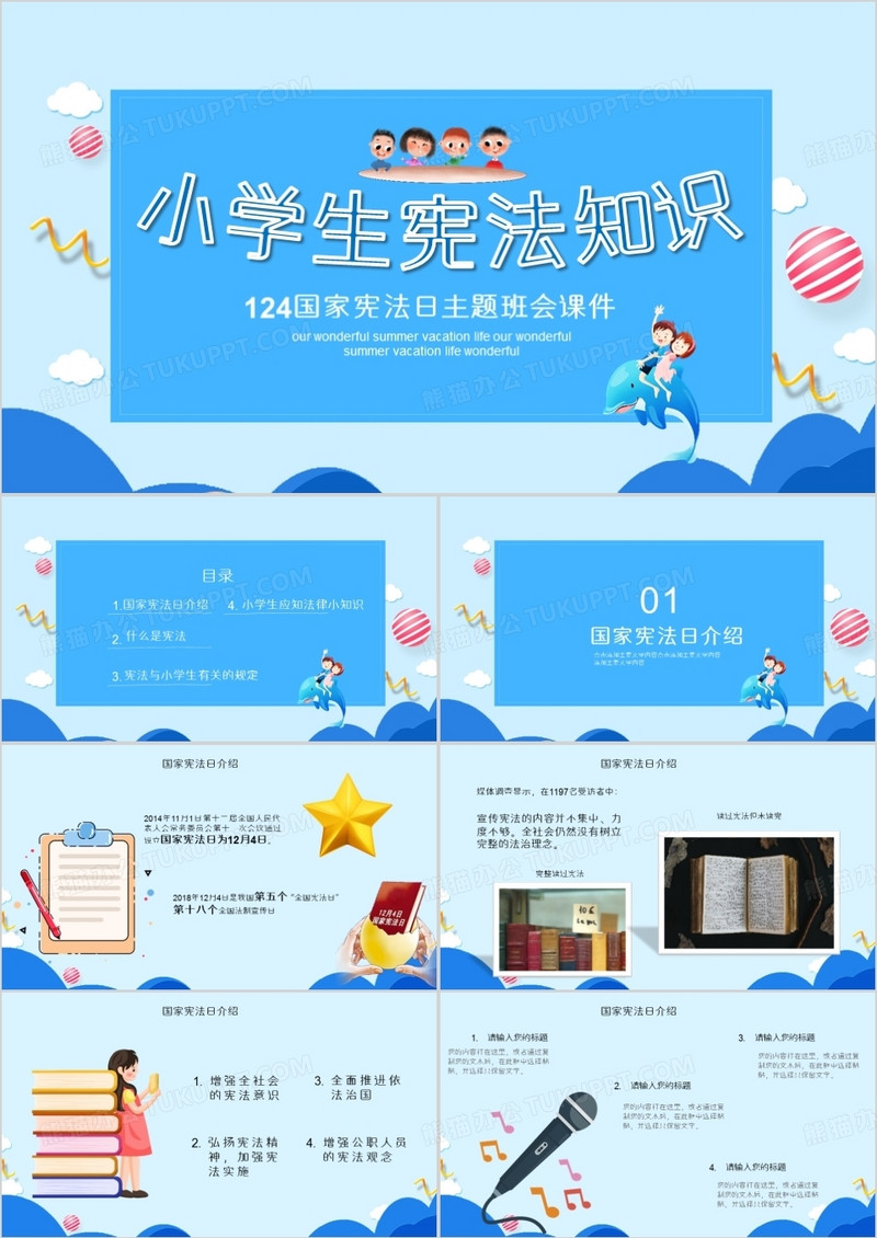 卡通风小学生宪法知识PPT模板