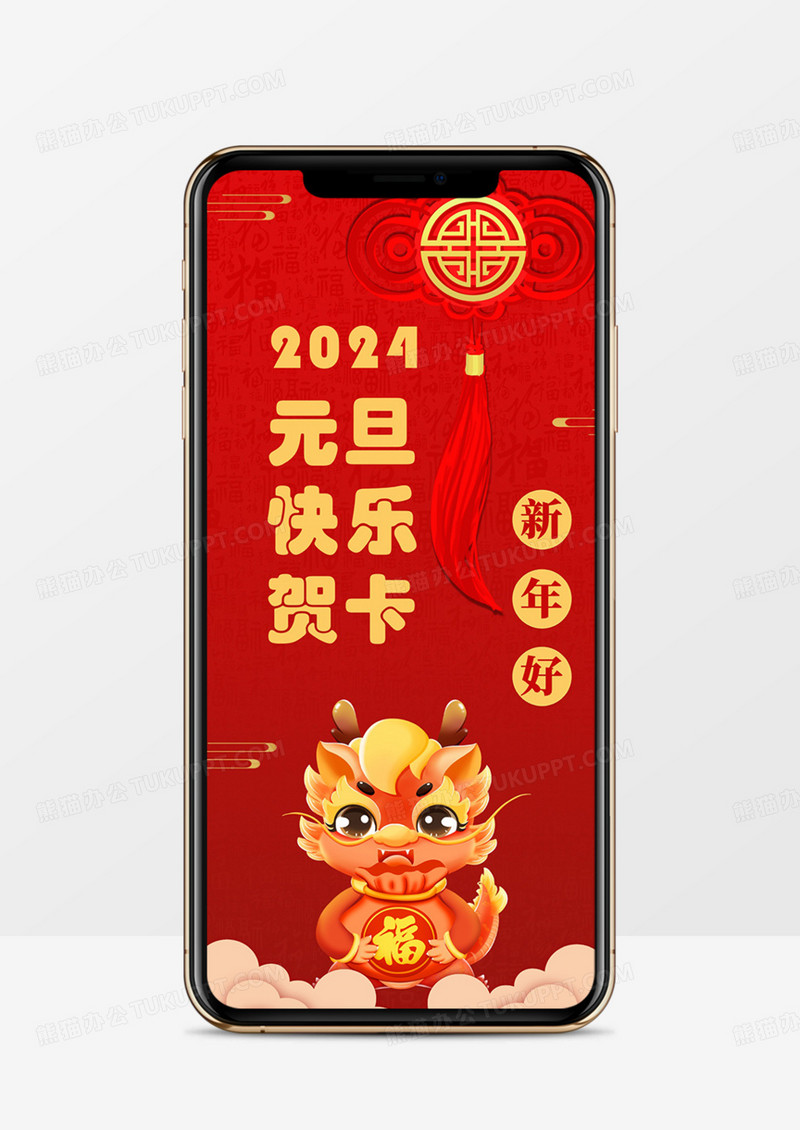 红色喜庆2024龙年元旦新春贺卡PPT模板