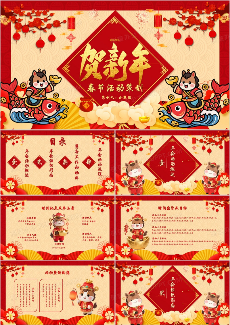 2026年马年红色喜庆中国风贺新年活动策划PPT模板