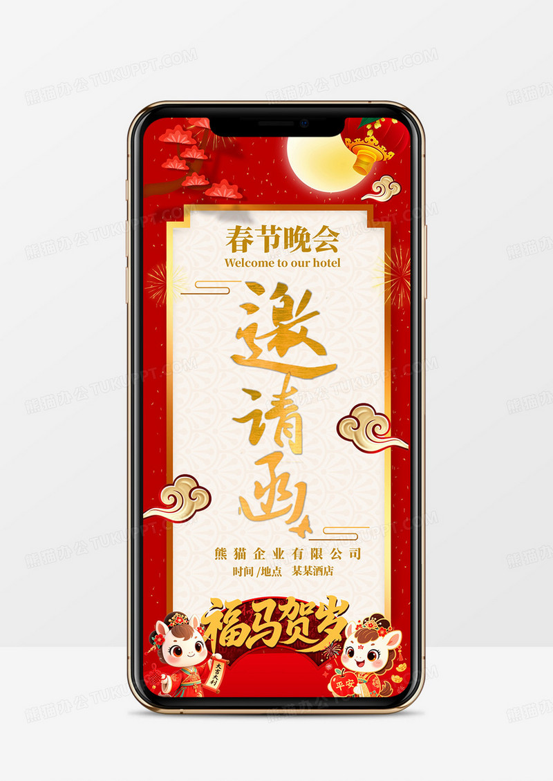 红色喜庆2026马年新年晚会邀请函PPT模板