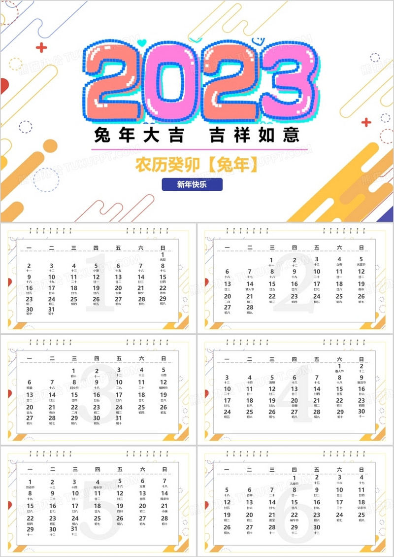 2023年简约商务风格日历PPT模板