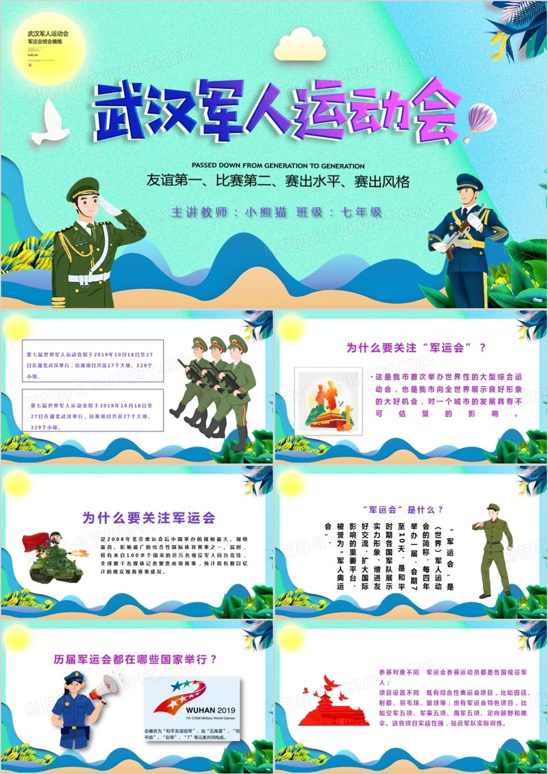 武汉军人运动会ppt