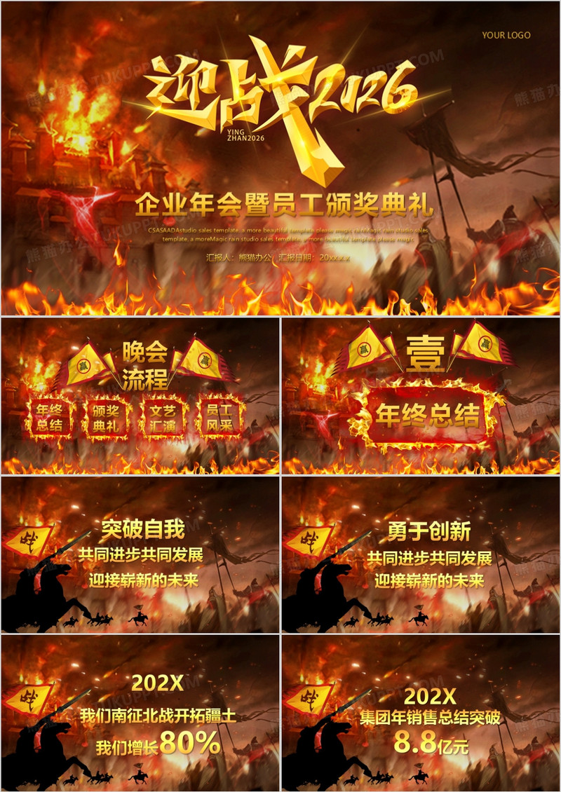 赢战2026企业年会暨员工颁奖典礼PPT模板