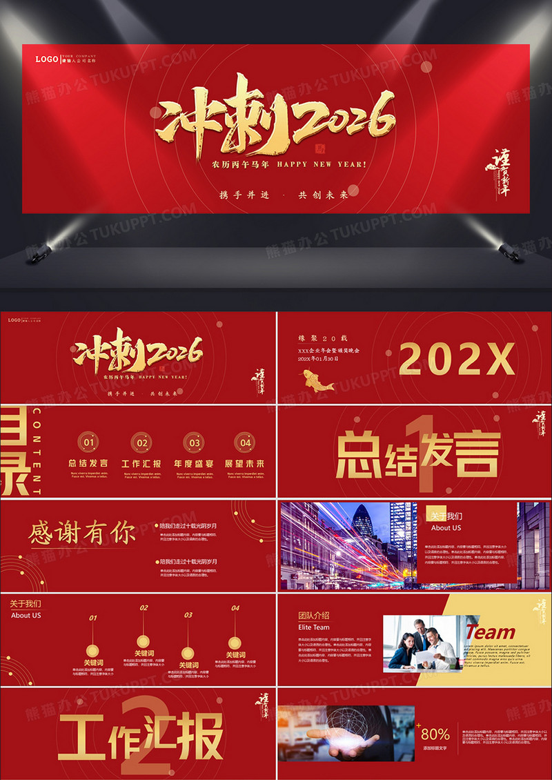 创意简约大气风企业年会宽屏PPT模板