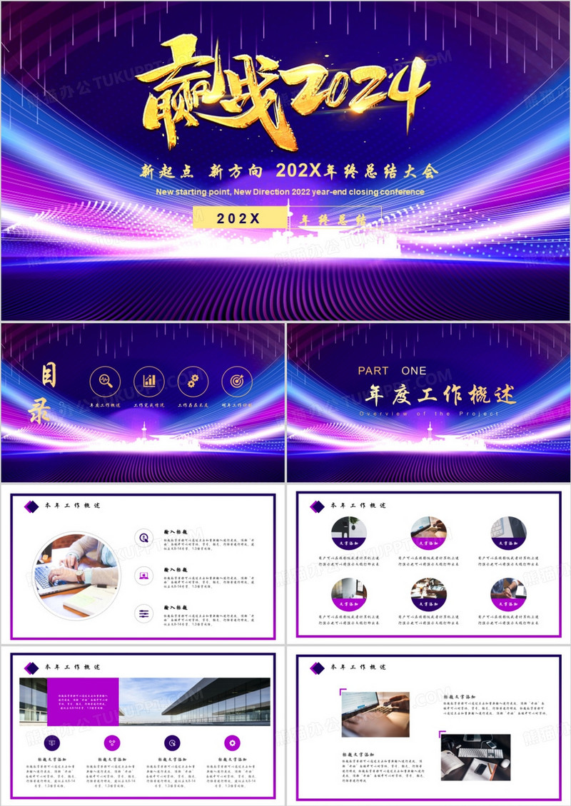 炫彩励志领跑2024年终总结PPT模板