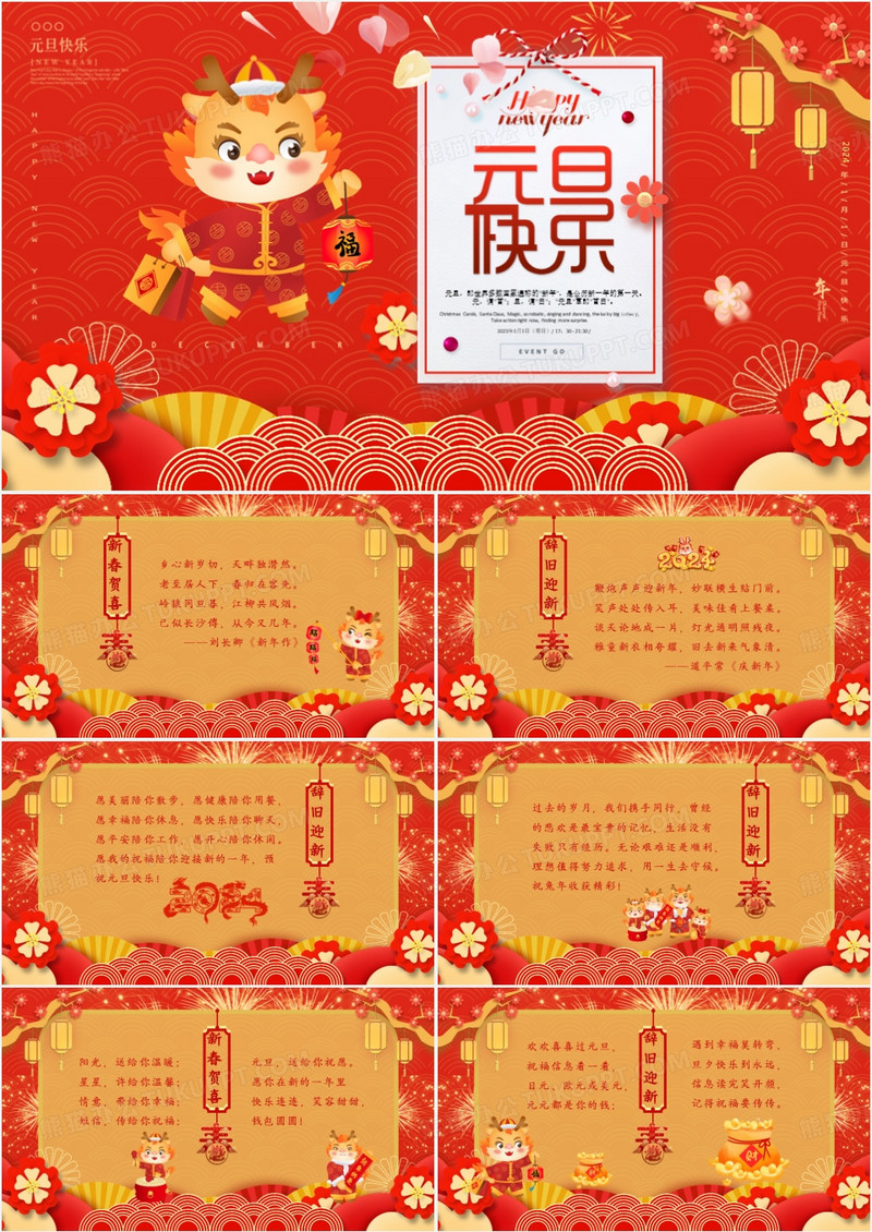 红色中国风元旦电子贺卡通用PPT模板