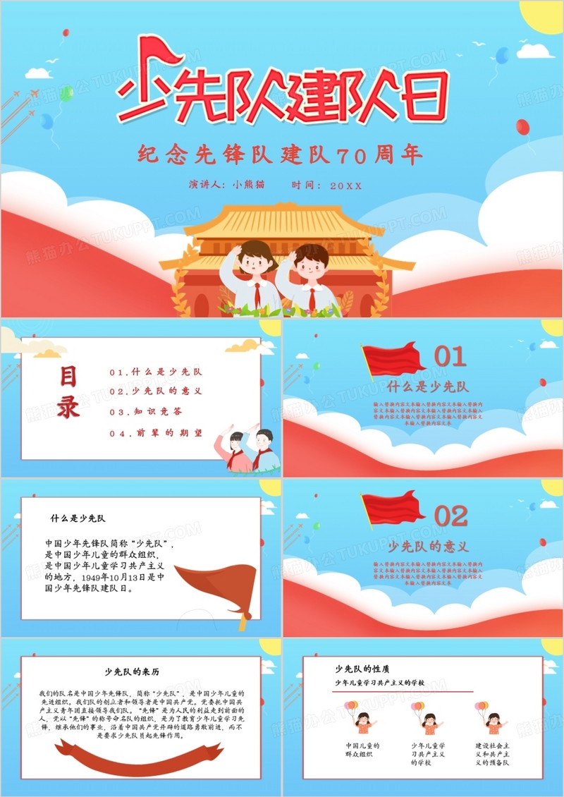 红色卡通插画风少先队建设工作PPT模板