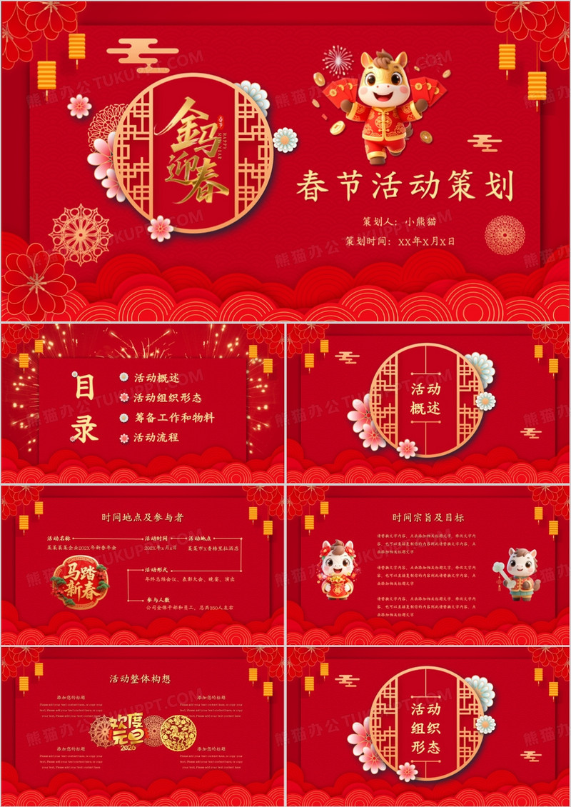红色喜庆中国风春节活动策划PPT模板