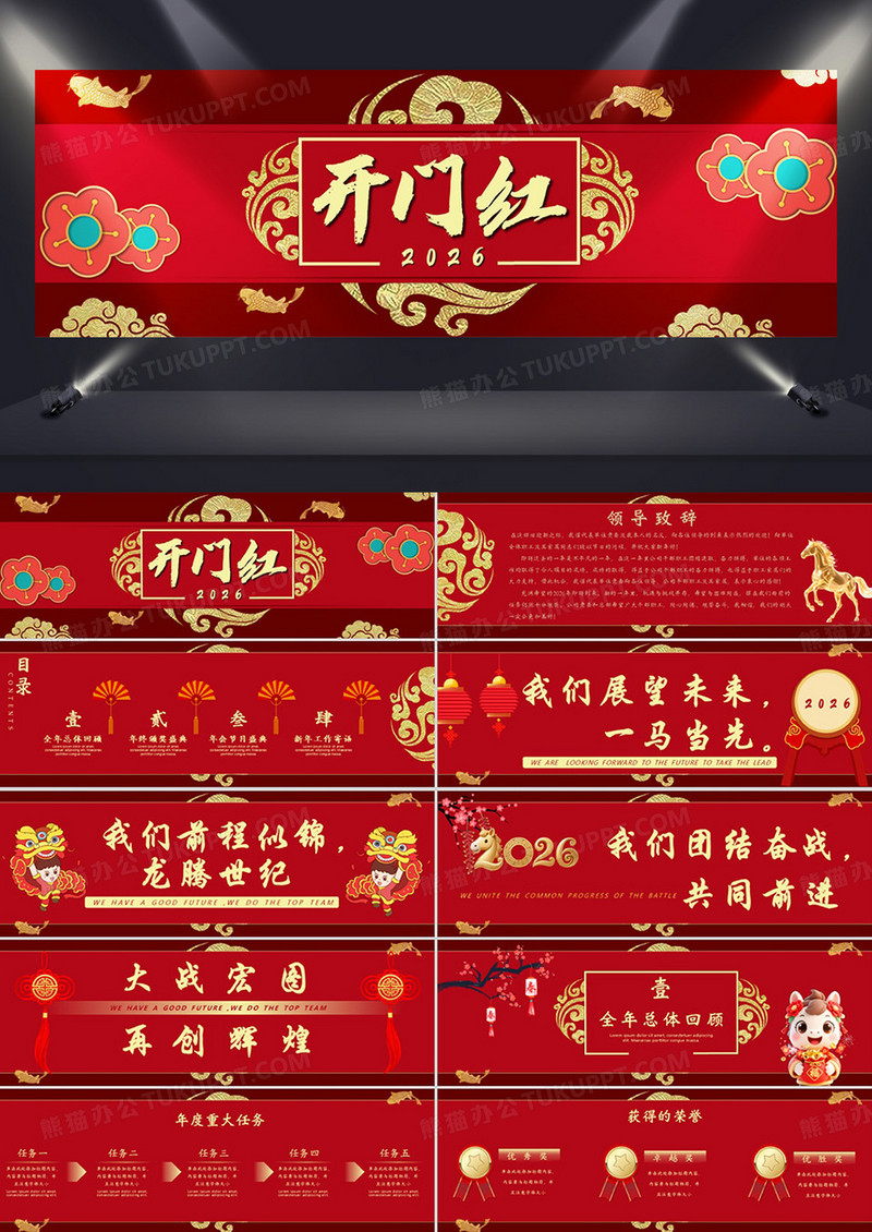 红色喜庆中国风企业开门红宽屏PPT模板