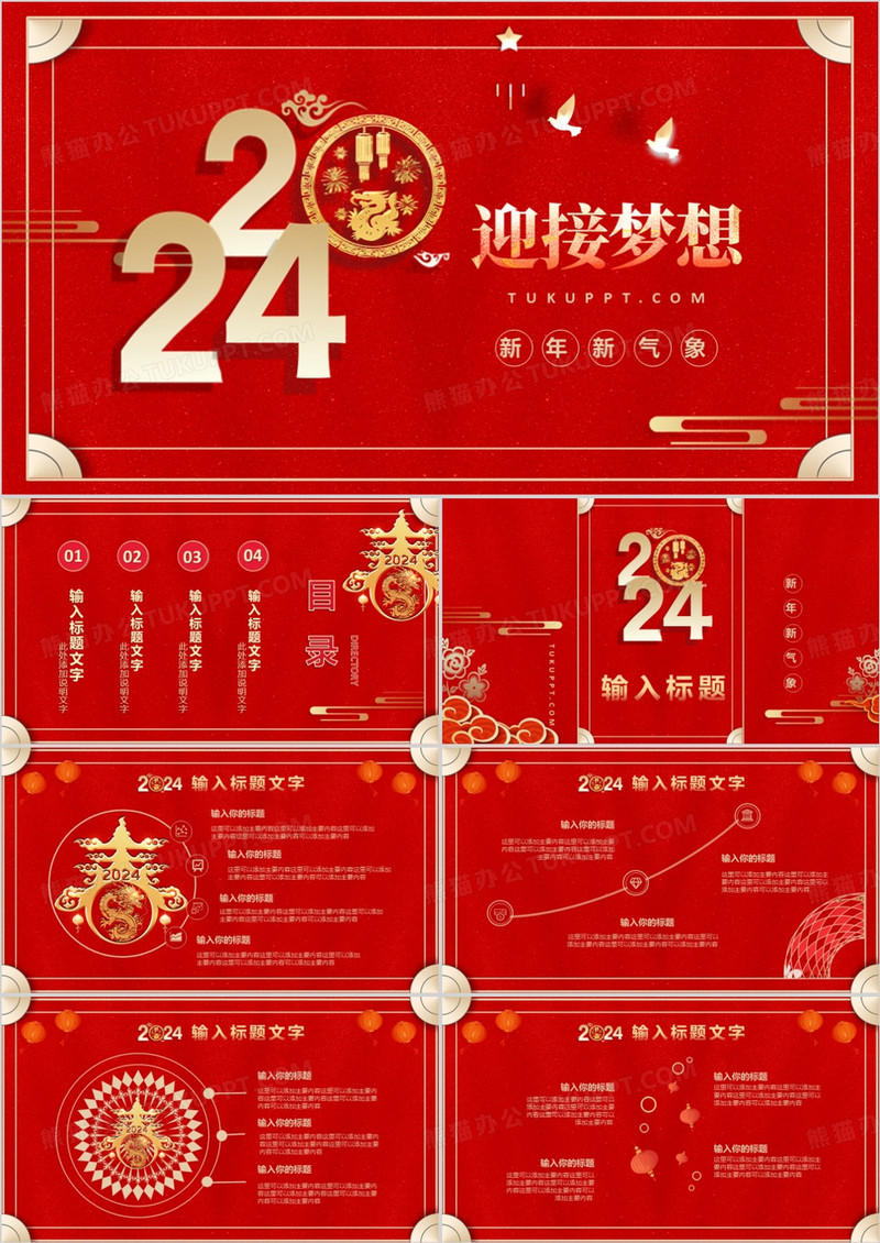 喜庆中国风你好2024通用PPT模板