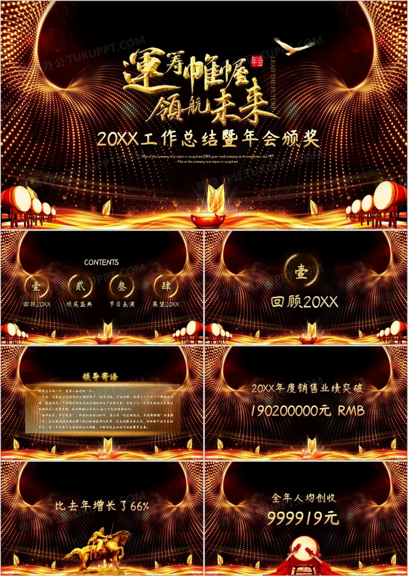 工作总结暨年会颁奖动态PPT模板