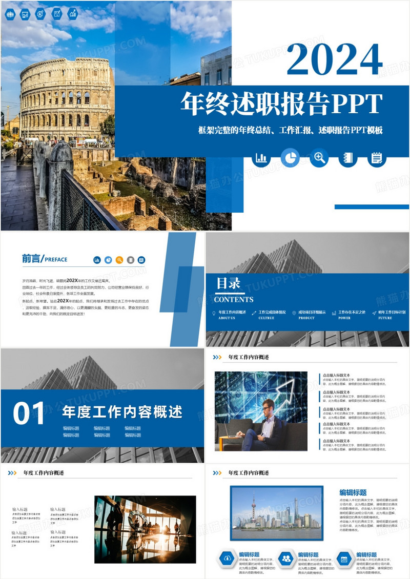 简约商务2024年个人年终述职报告PPT模板