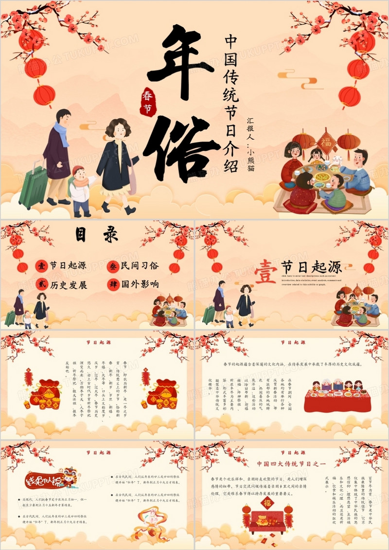 喜庆中国风春节年味节日介绍通用PPT模板