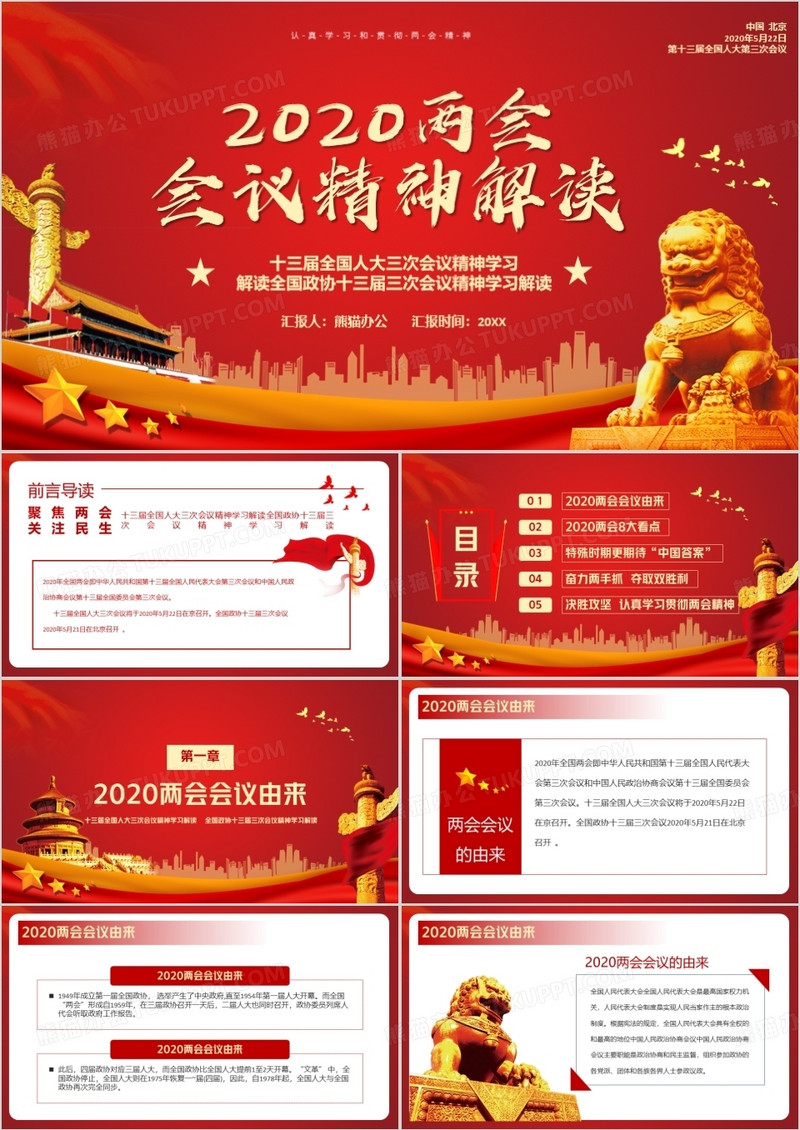 2020聚焦两会会议精神解读报告PPT模板