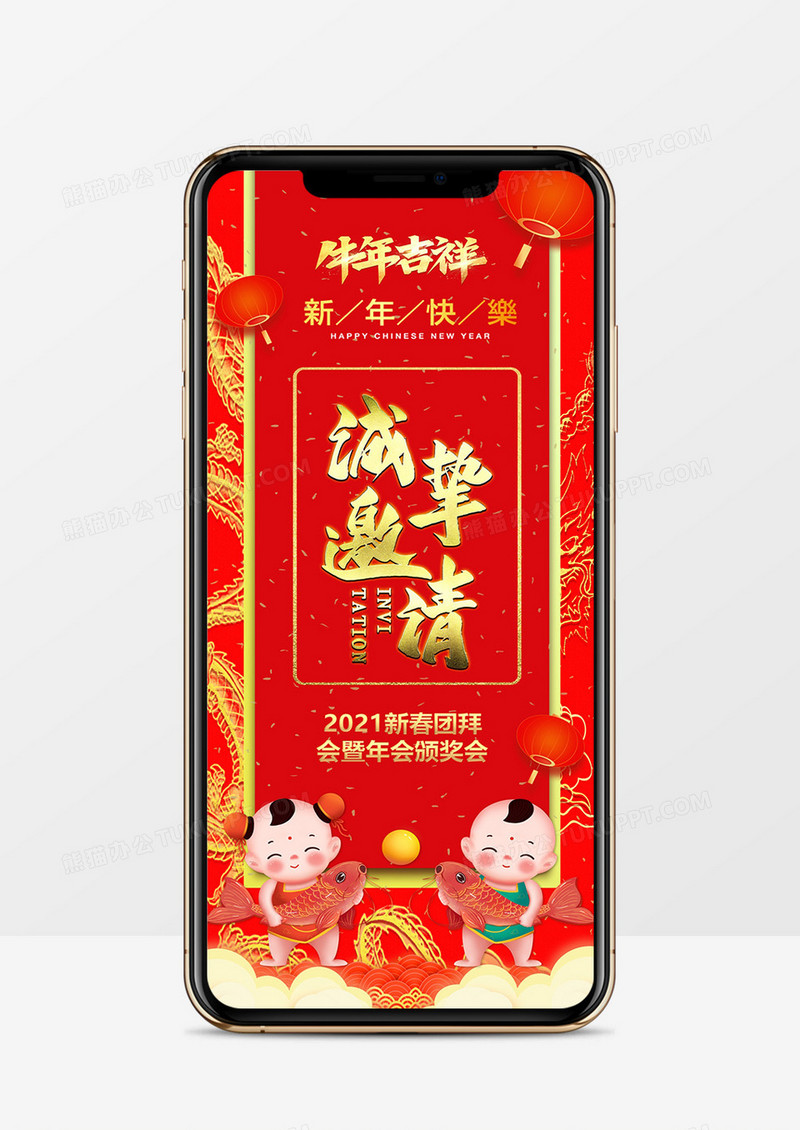 喜庆红色企业竖版电子邀请函PPT模板