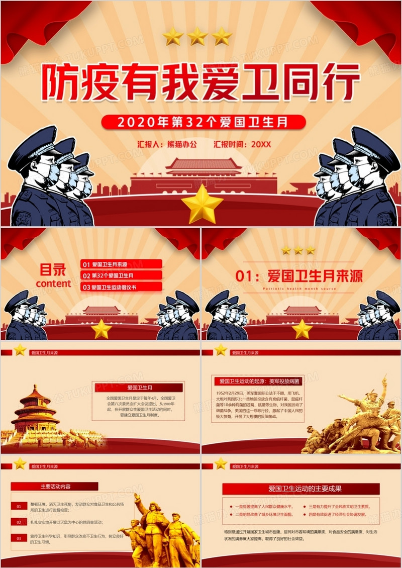 党政风防疫有我爱卫同行PPT模板