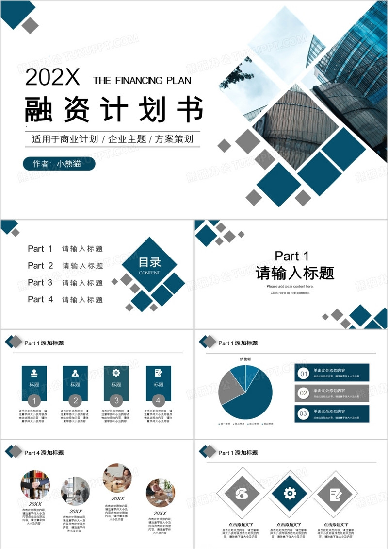 深青色简约大气融资计划书PPT模板