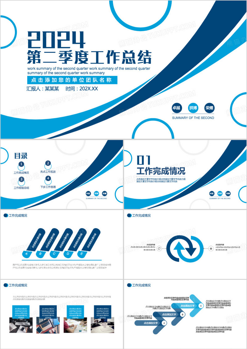 商务蓝简约风第二季度工作总结PPT模板