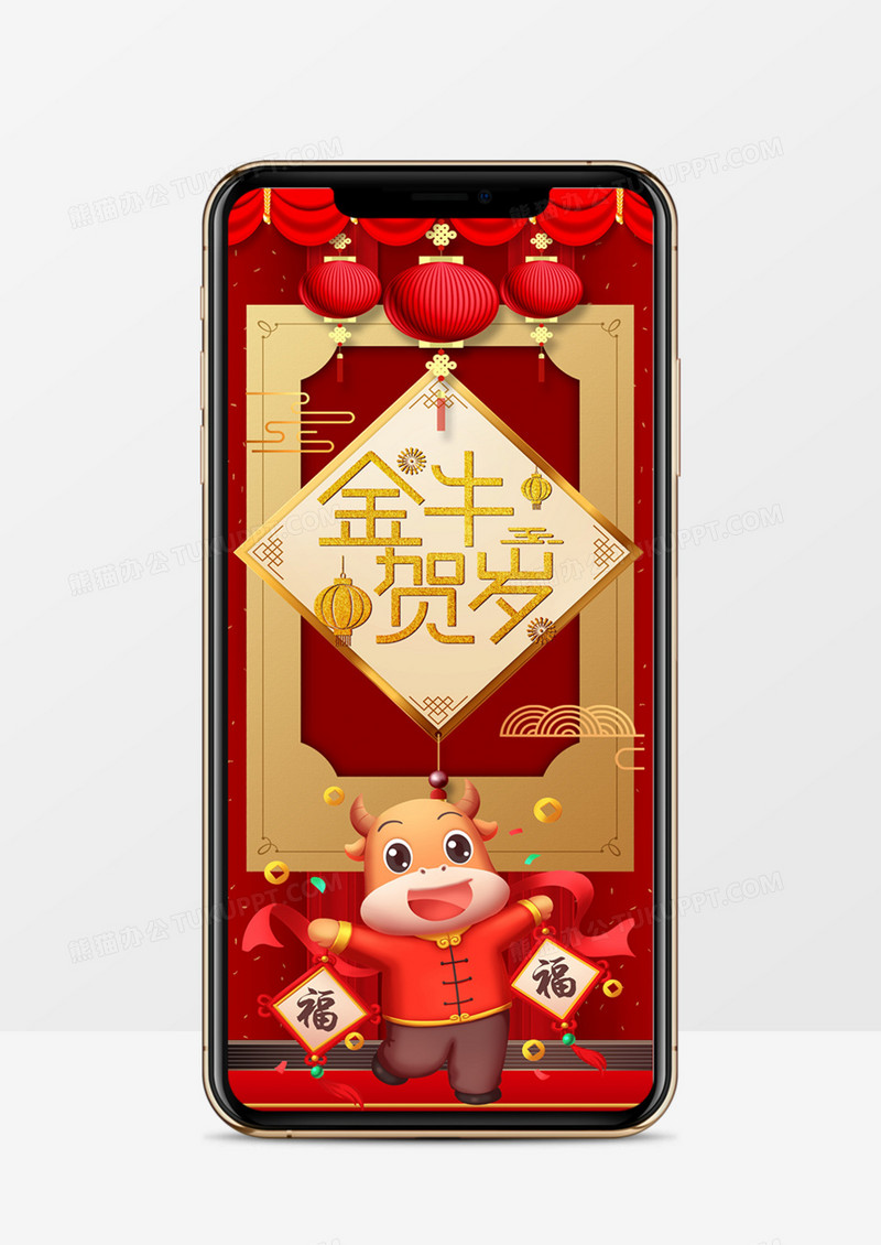 喜庆中国风牛年大吉竖版电子贺卡PPT模板