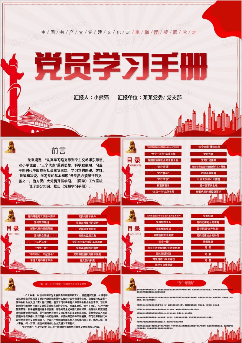 党政风党课党校培训党员学习手册PPT模板