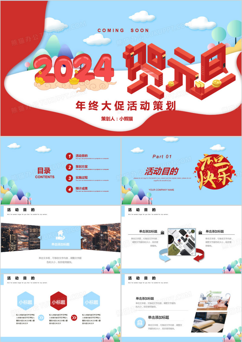 创意喜庆微粒体贺元旦活动策划PPT模板