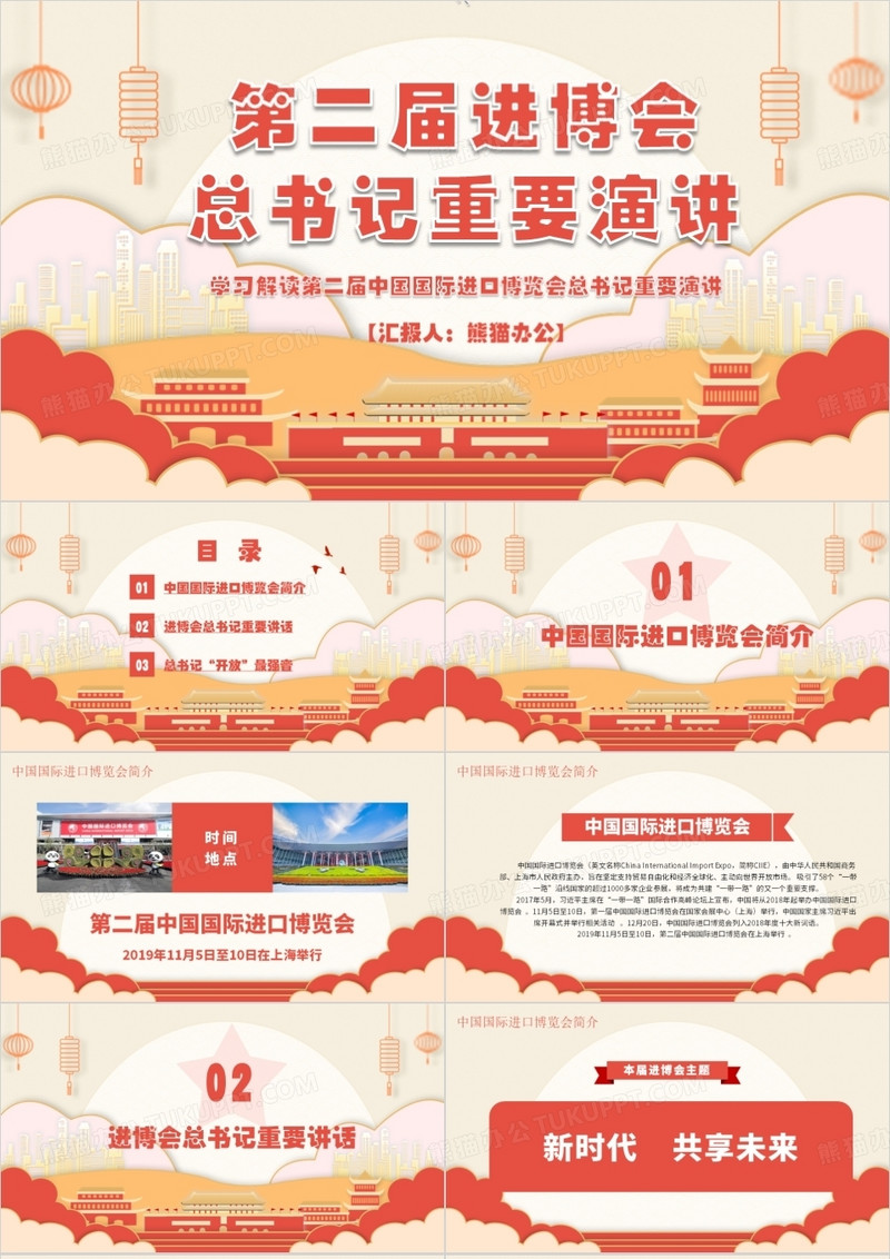 第二届进博会总书记重要讲话精神PPT模版