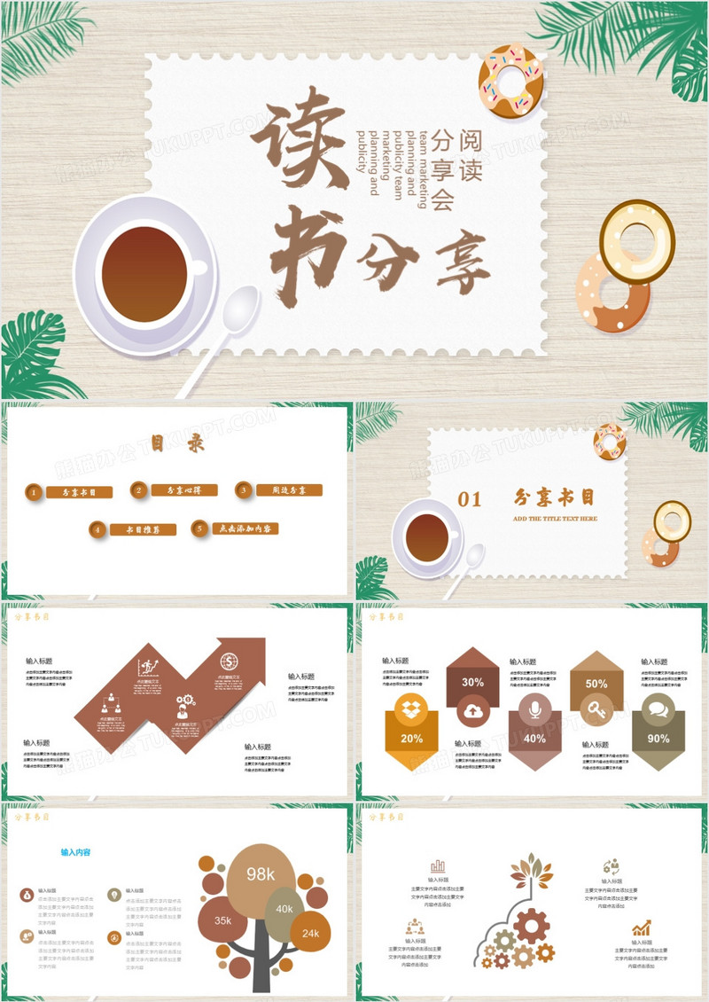 创意卡通风阅读分享会模版PPT模板