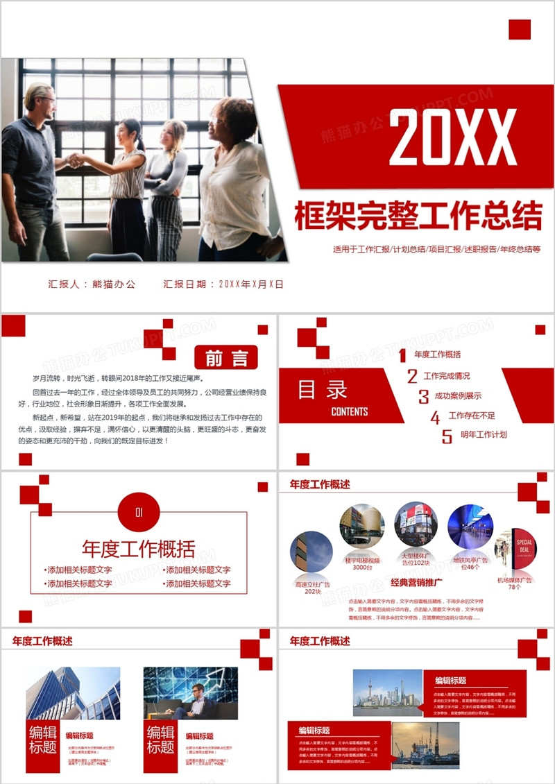 2022红色商务风年终工作总结PPT模板
