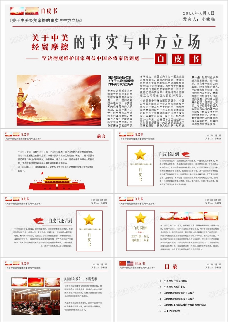 报刊风中美经贸摩擦白皮书通用PPT模板