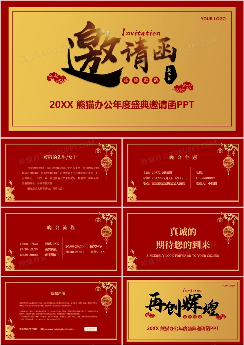 中国风喜庆红金企业年会邀请函PPT模板