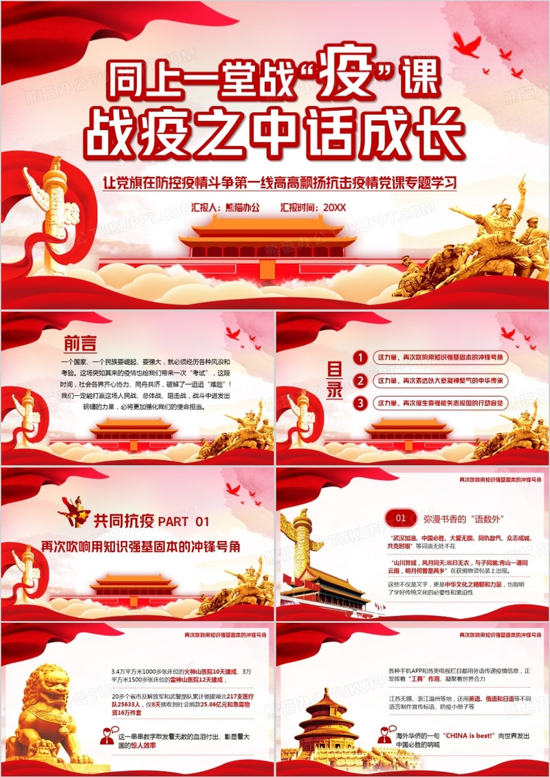 同上一堂战疫课战役之中话成长PPT模板 
