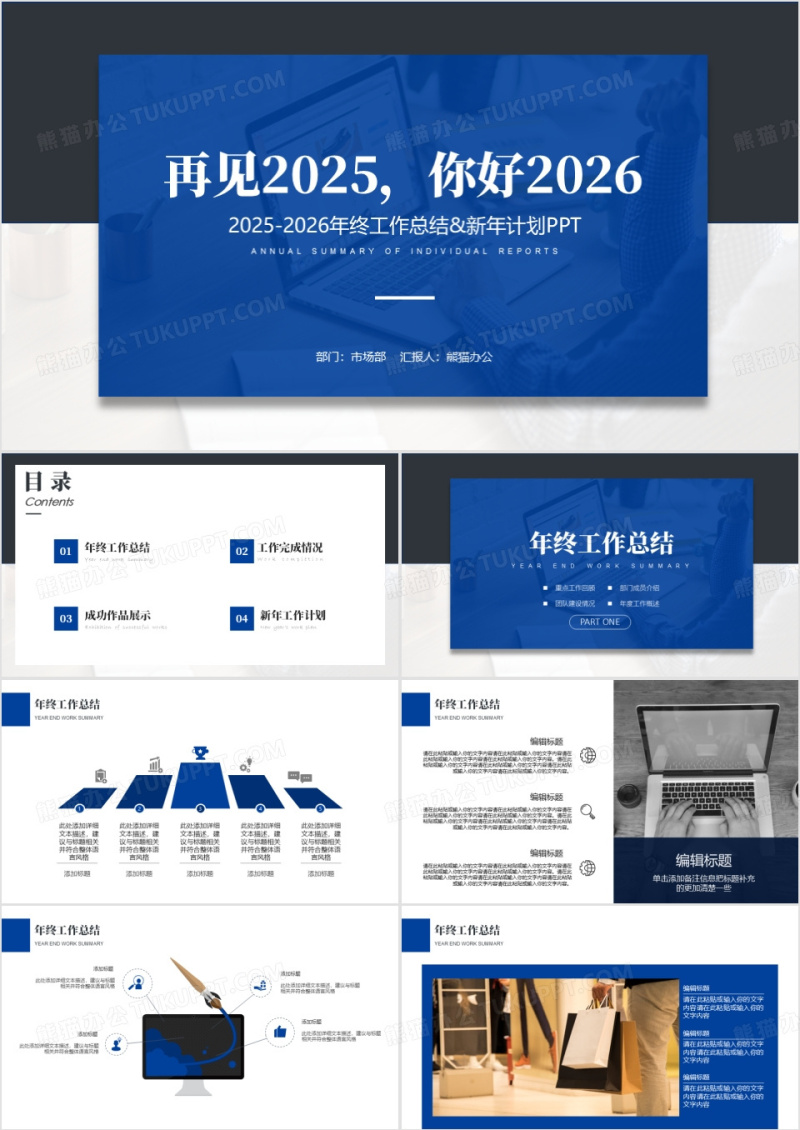 再见2025你好2026蓝色商务工作总结PPT模板